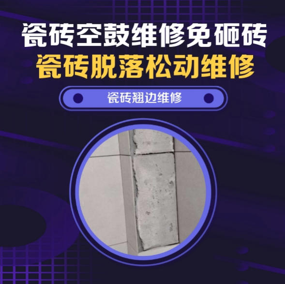 余干瓷砖空鼓维修推荐靠谱商家之瓷砖松动维修餐厅墙砖空鼓推荐哪家好？推荐诚匠小爱修缮